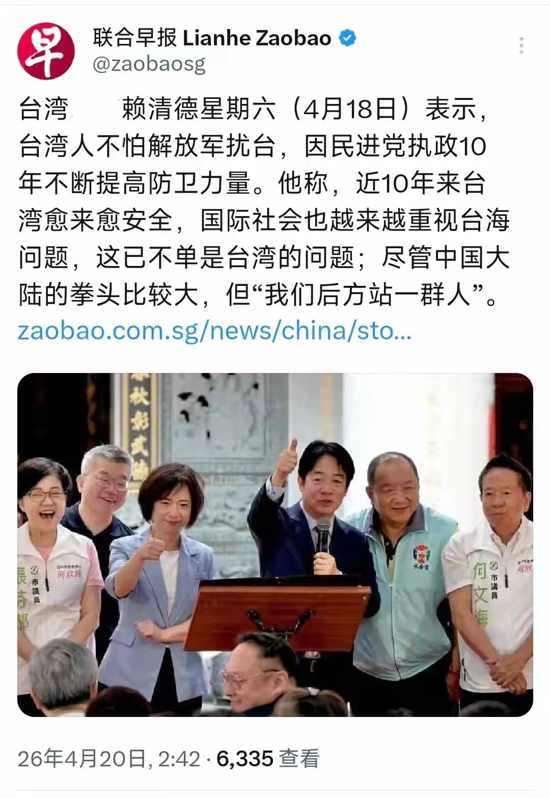 4月20日，新加坡《联合早报》曝出赖清德4月18日的危险言论，他公然宣称：台湾民