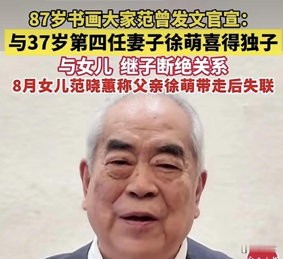 现在终于明白什么真爱！
真爱就是87岁了还可以和老婆生孩子。
87岁书画名家范曾