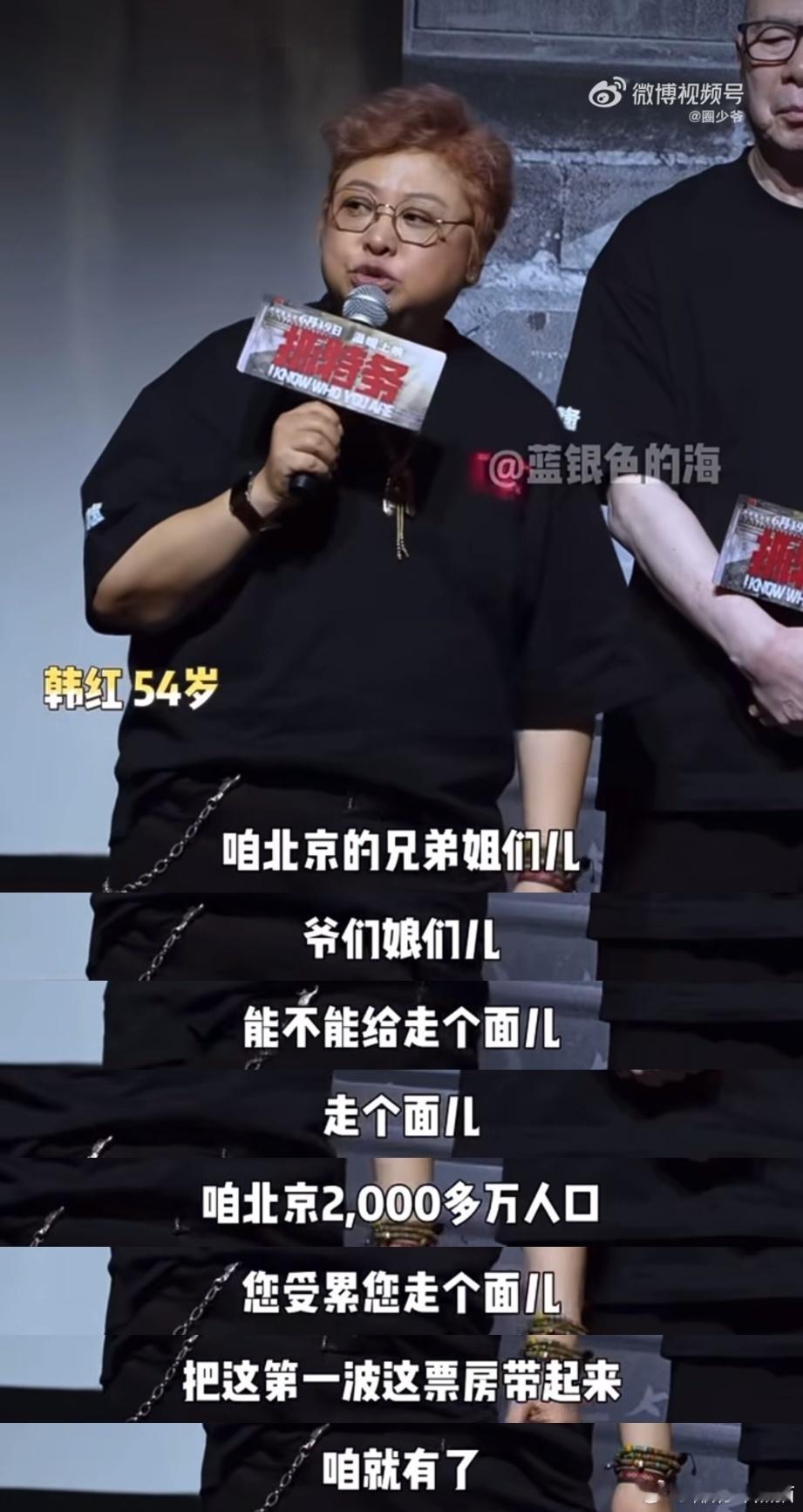 韩红 北京的爷们娘们给走个面儿
