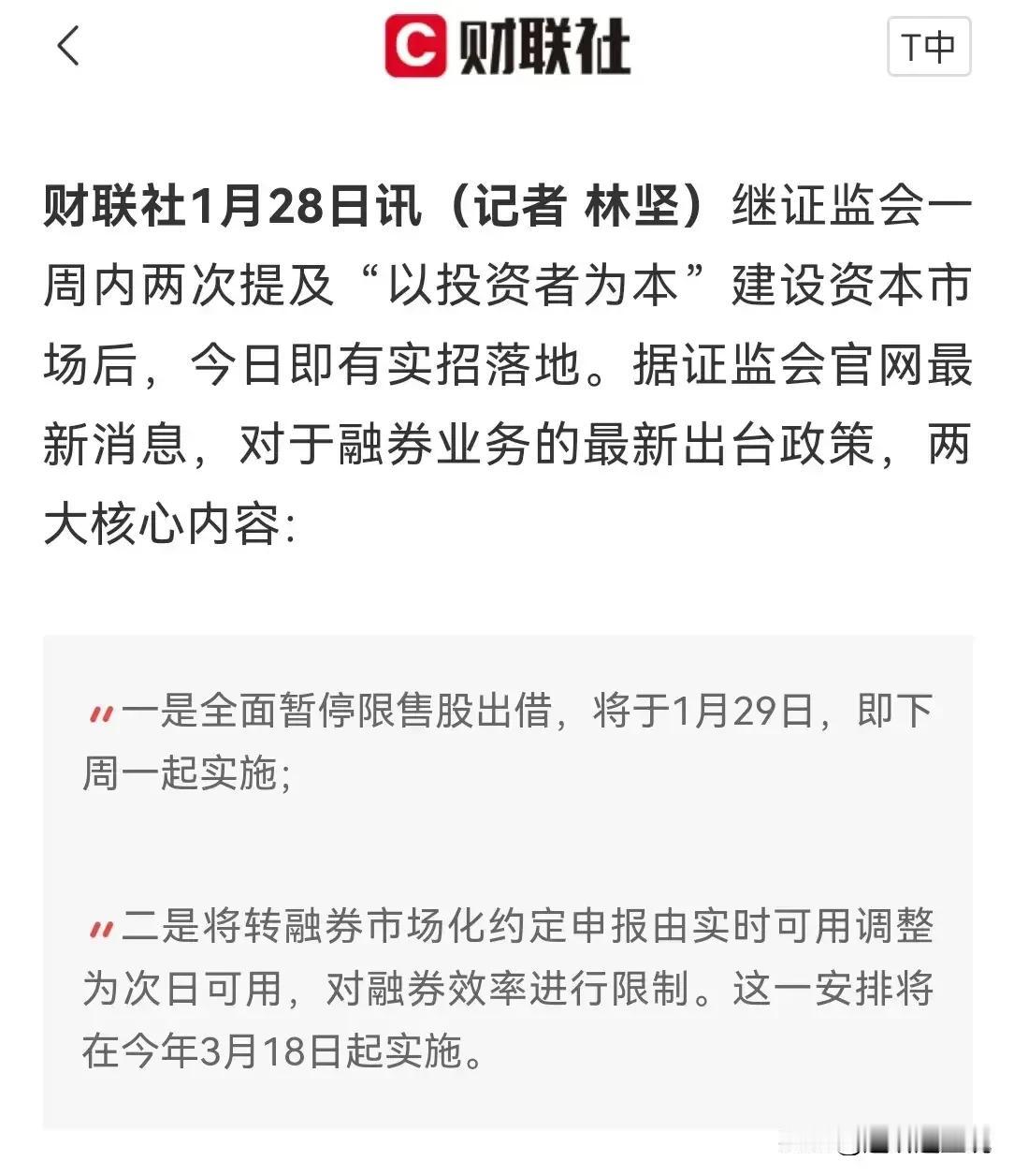 转融通终于做出调整了，关键性措施落实了，应当看到以投资者为本的改变，应当彻底改变