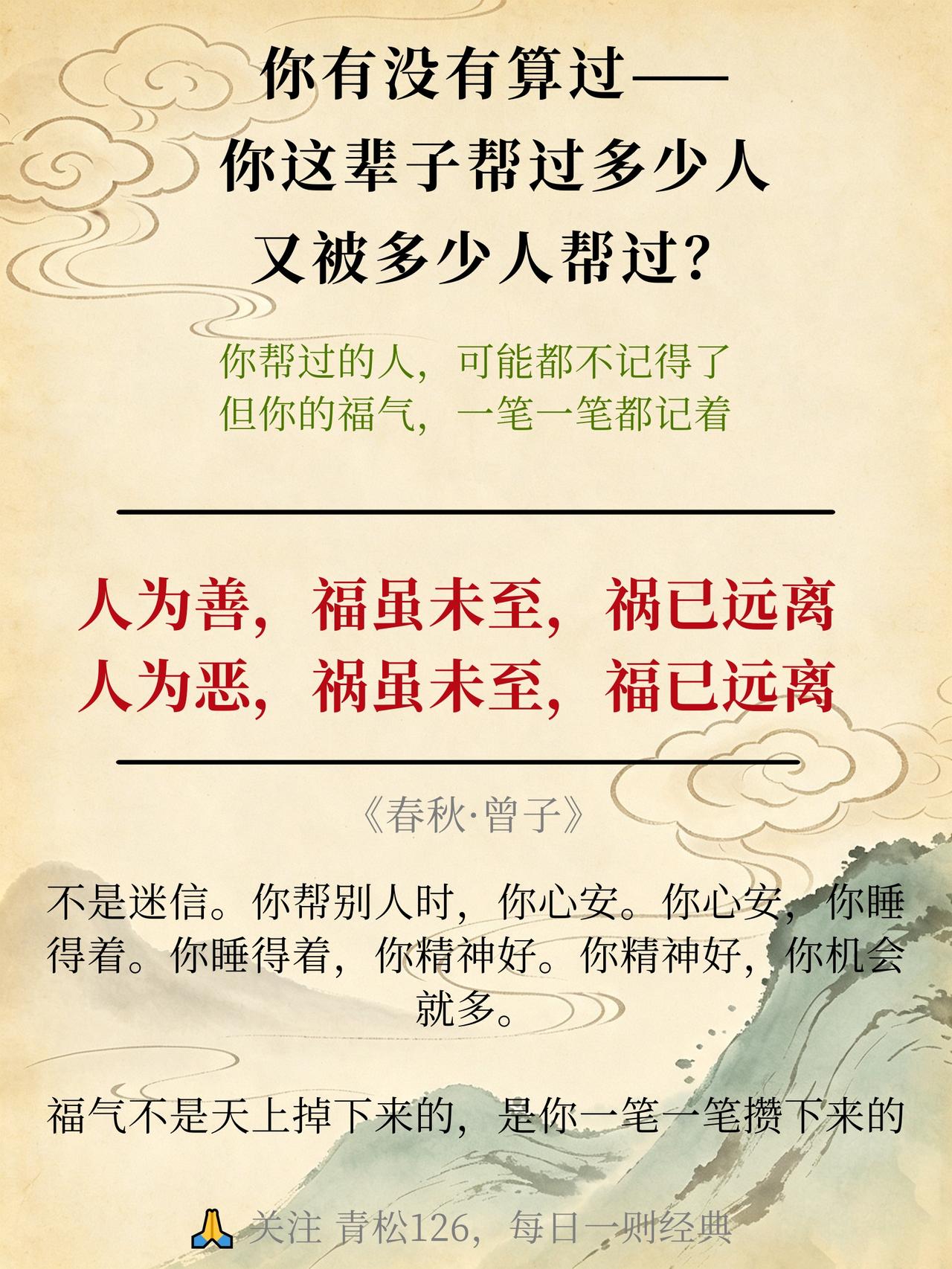原来这就是福报啊

你有没有算过——你这辈子帮过多少人，又被多少人帮过？
你帮过