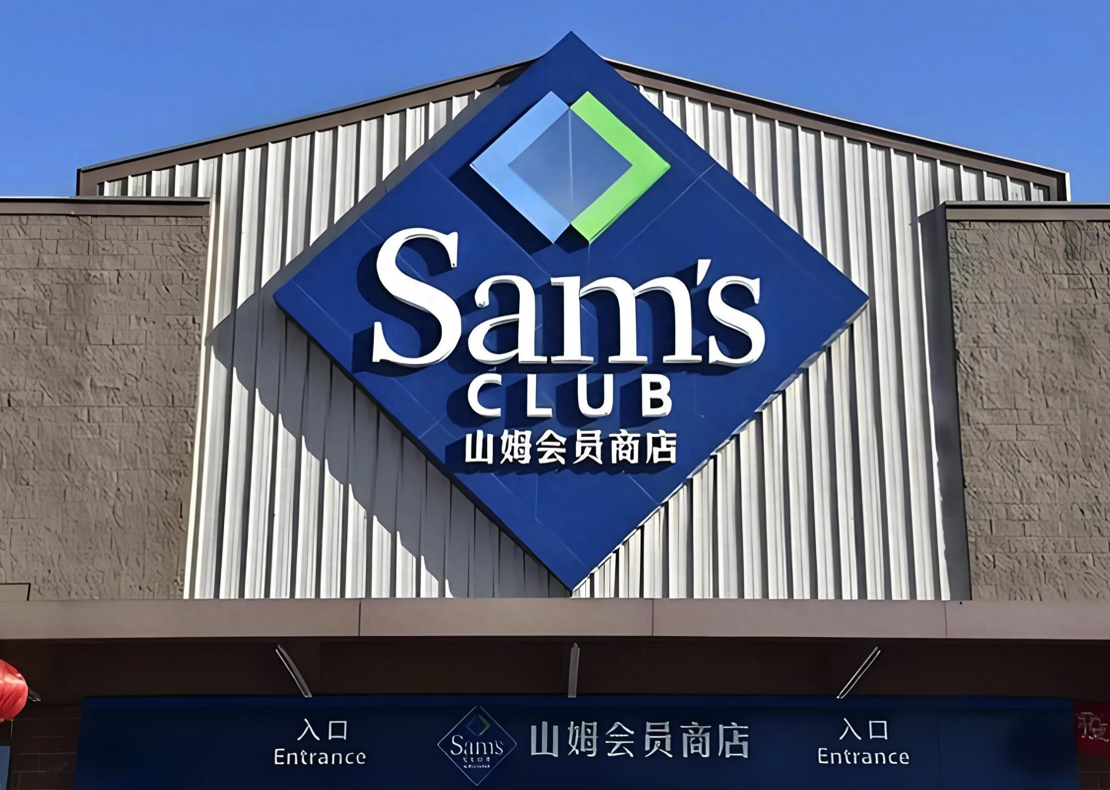 山姆被曝多发食品安全问题【市场监管总局给山姆提出要求】记者今天了解到，针对一段时