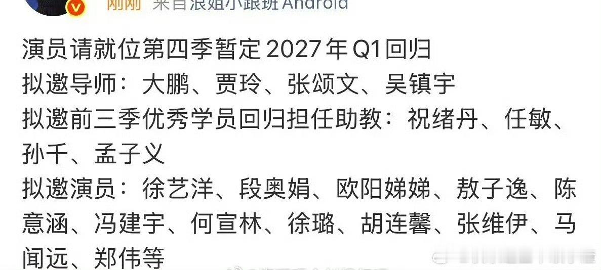 网传演员请就位4阵容曝演员请就位4暂定明年初哇哦 ​​​
