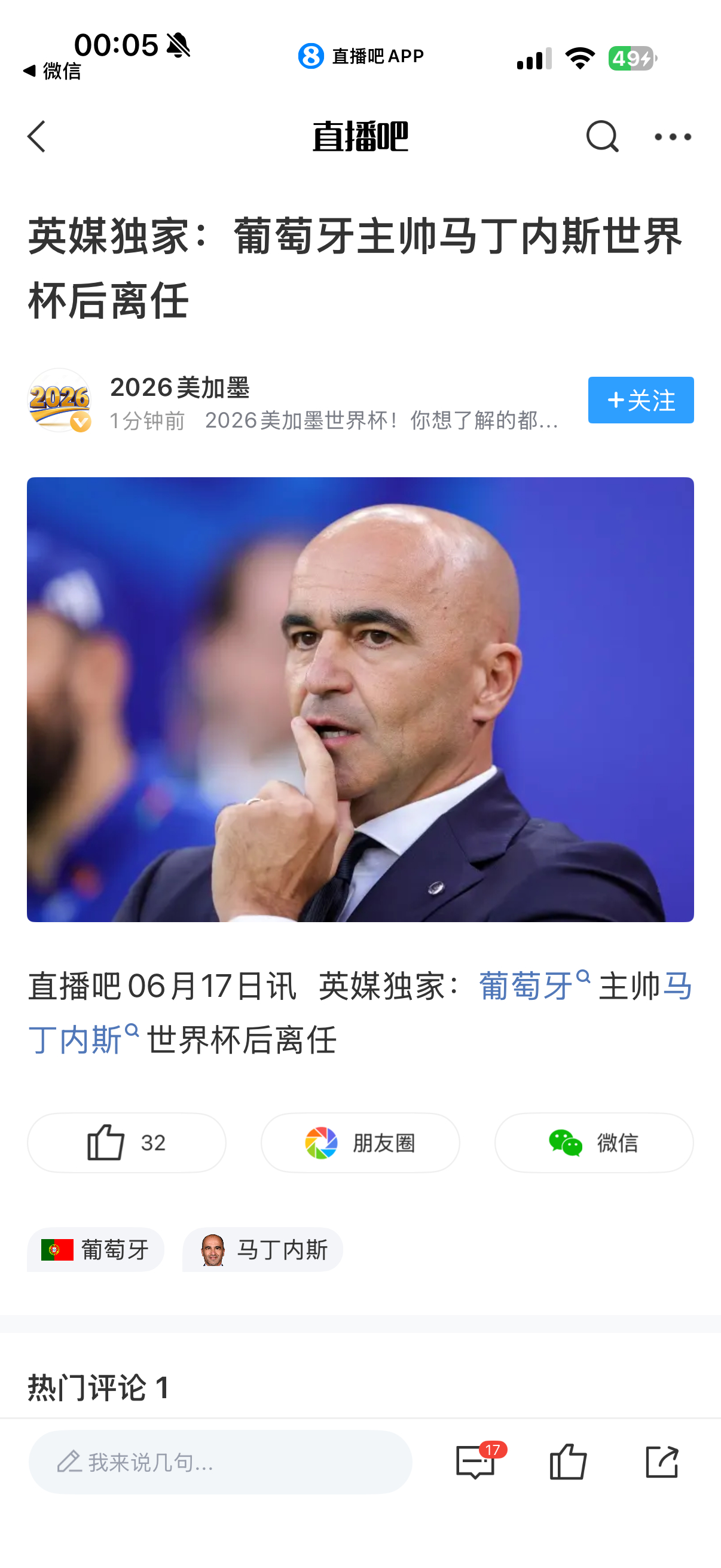 不算新鲜这消息 希望是和热苏斯一样的离任方式哈dddd 