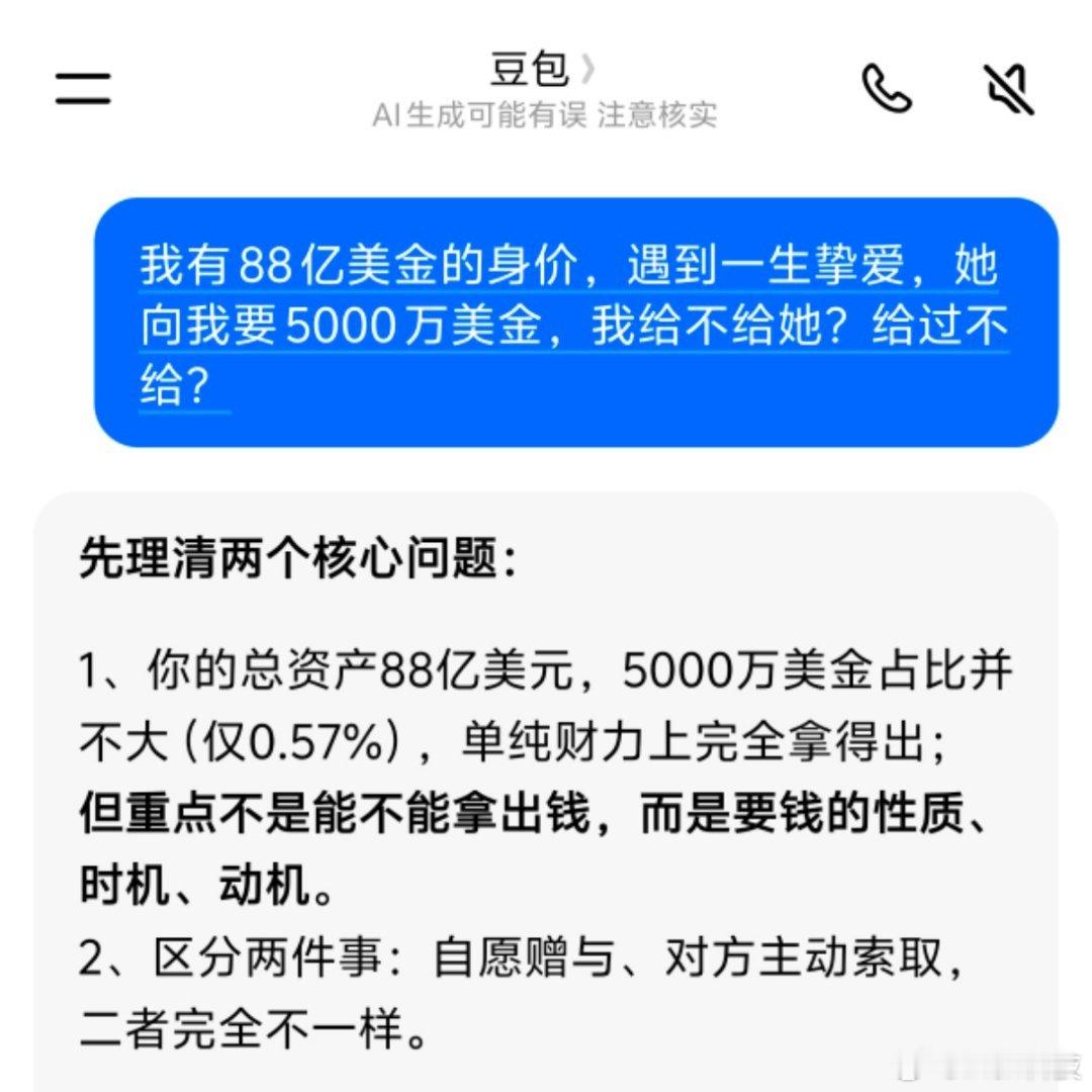 王小川炮轰孙宇晨我的豆包好理性不过他应该也知道我没有钱可以给[闭嘴] ​​​