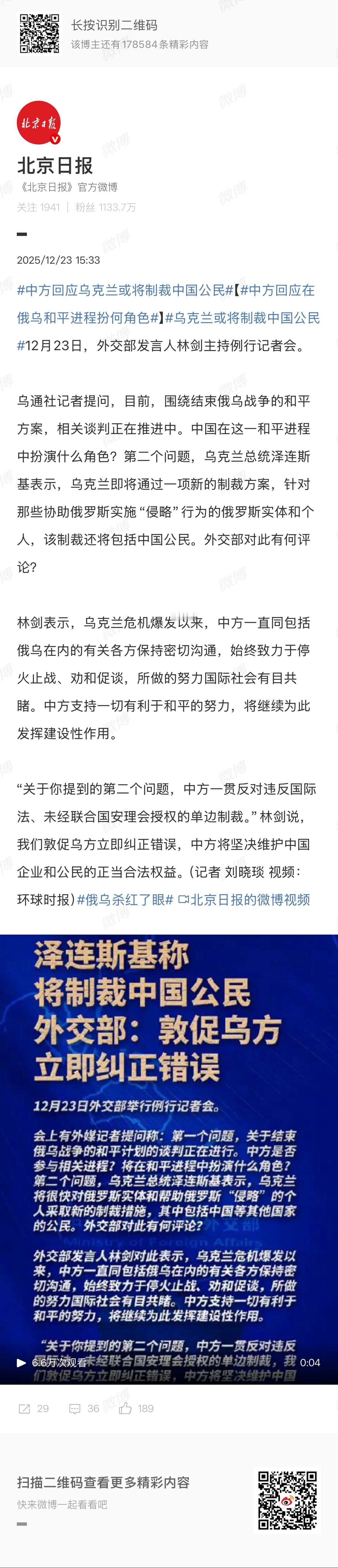 🔻“我们敦促乌方立即纠正错误，中方将坚决维护中国企业和公民的正当合法权益。”中