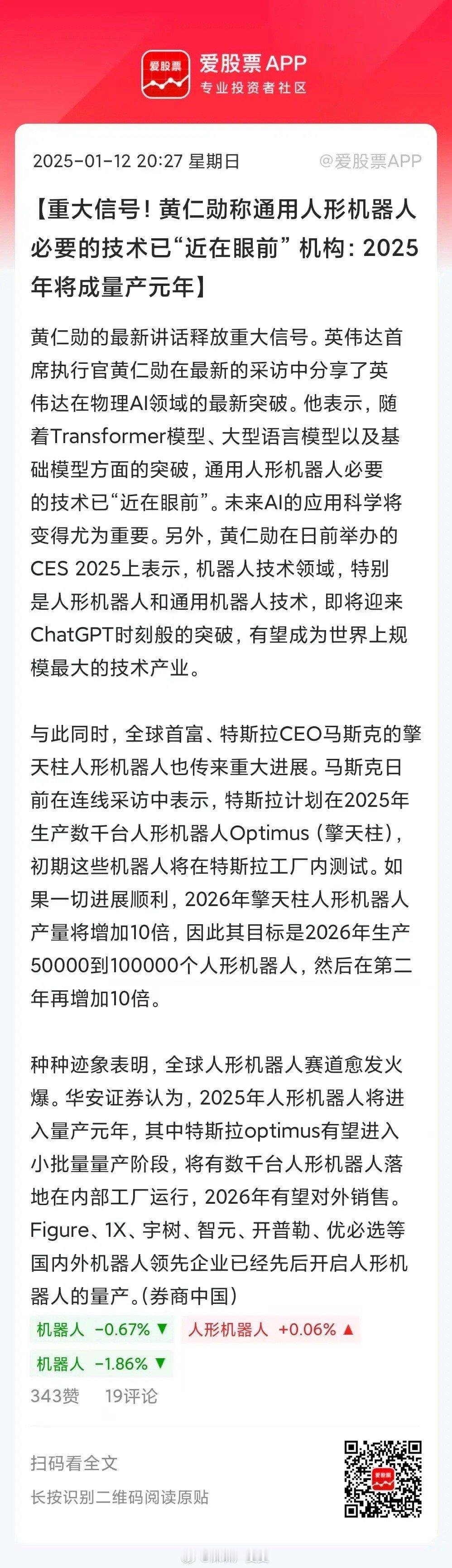 最近最强的题材，也就剩人形机器人了。这个方向催化剂很多，一是马斯克画饼，未来两年