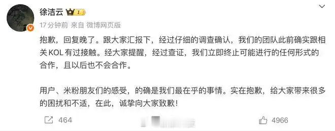【小米立即终止与相关KOL合作小米徐洁云致歉】1月5日，针对网络有关KOL合作争