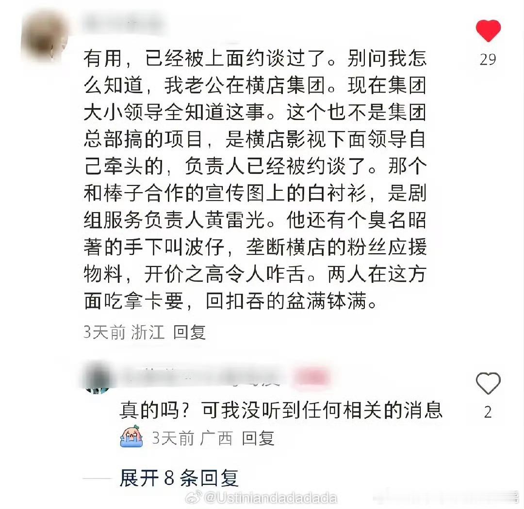 哦莫，横店和韩国合作这事，原来已经被约谈了 ​​​