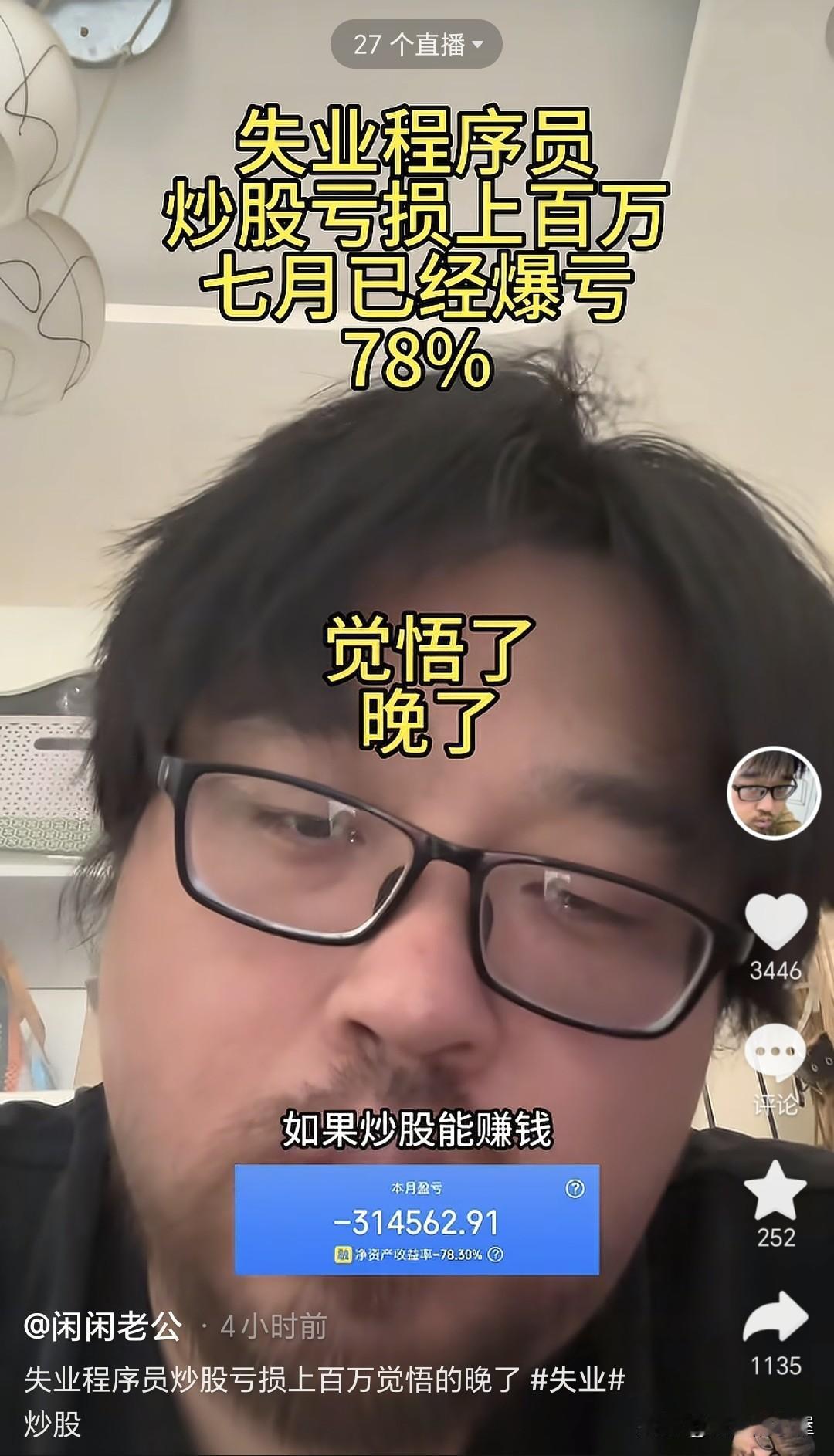 一代网红博主大胡子更新了视频。

大胡子说道：如果炒股能赚钱，谁还上班啊？但是如