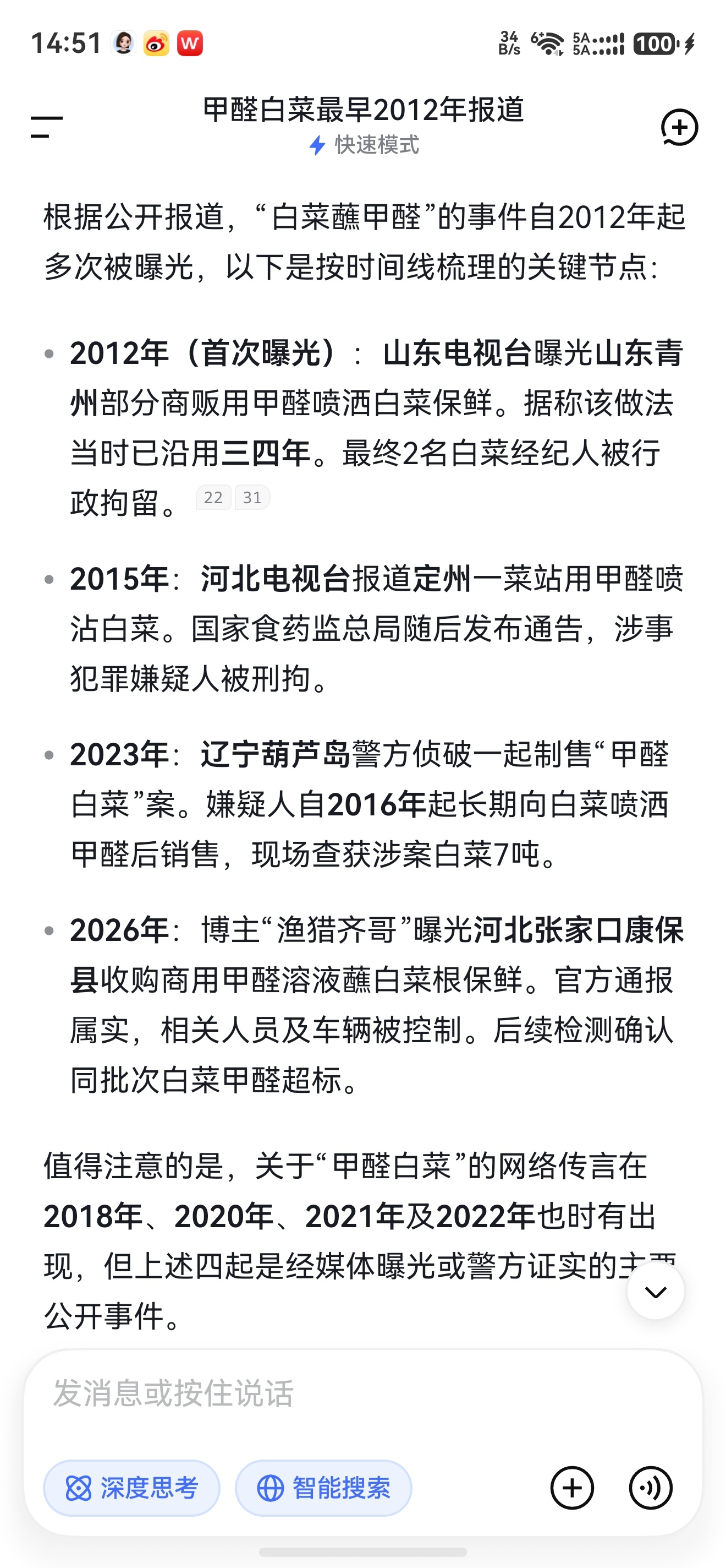 蔬菜 甲醛 刚刚用DeepSeek整理了一下，可以看出白菜蘸甲醛这个事就没断过，