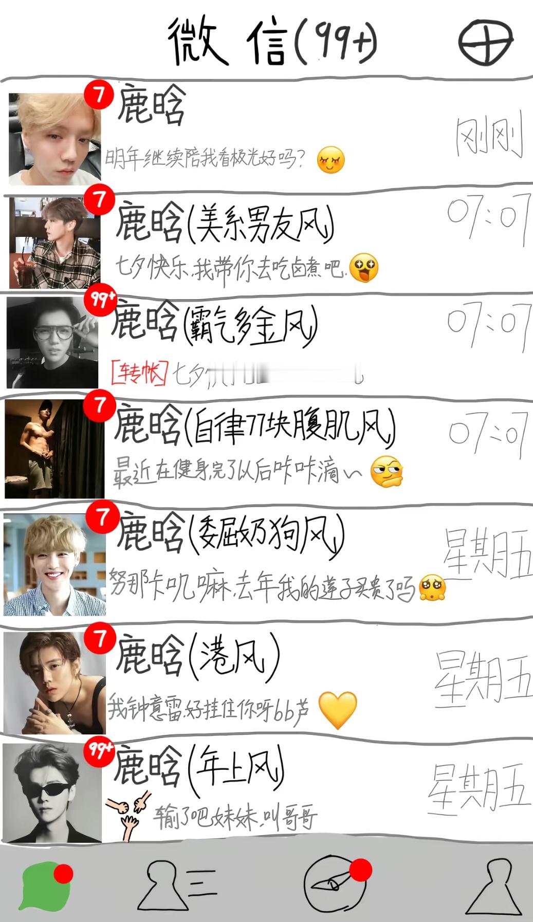 七夕你gun吧 我男神给我发消息了 