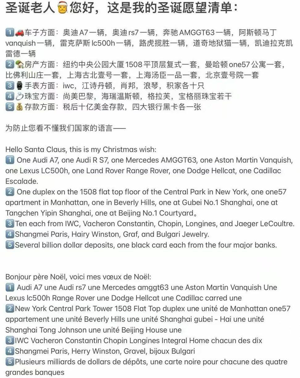 圣诞老人您好，这是我今年的圣诞愿望，以防您看不懂我们国家的文字我还翻译了一下，要
