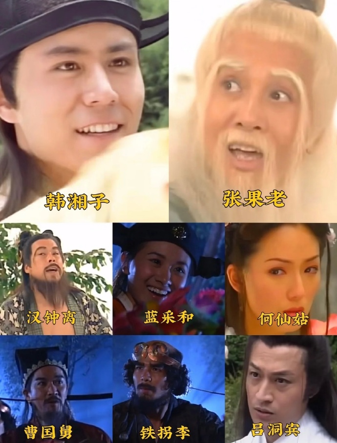 八仙 东游记 动画电影《八仙》在影院热映中，网友们将1998年电视剧版《八仙》重