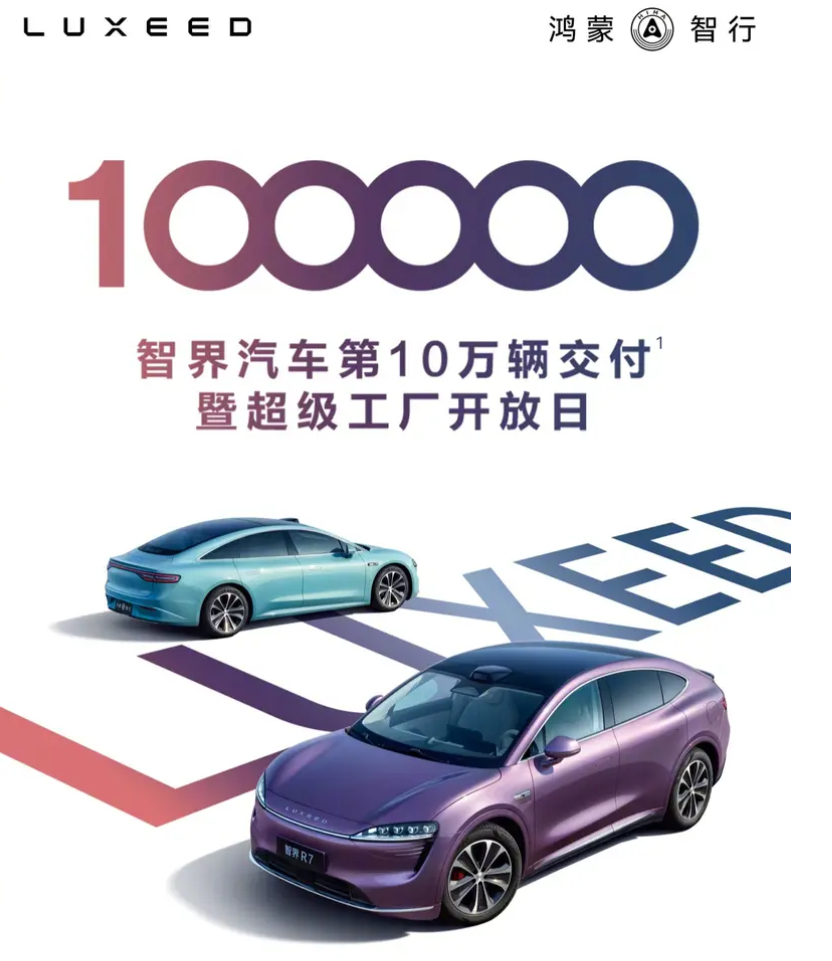车若初见[超话] 4月品牌之夜的时候，智界交出了全系大定数13万辆，今天又放出一