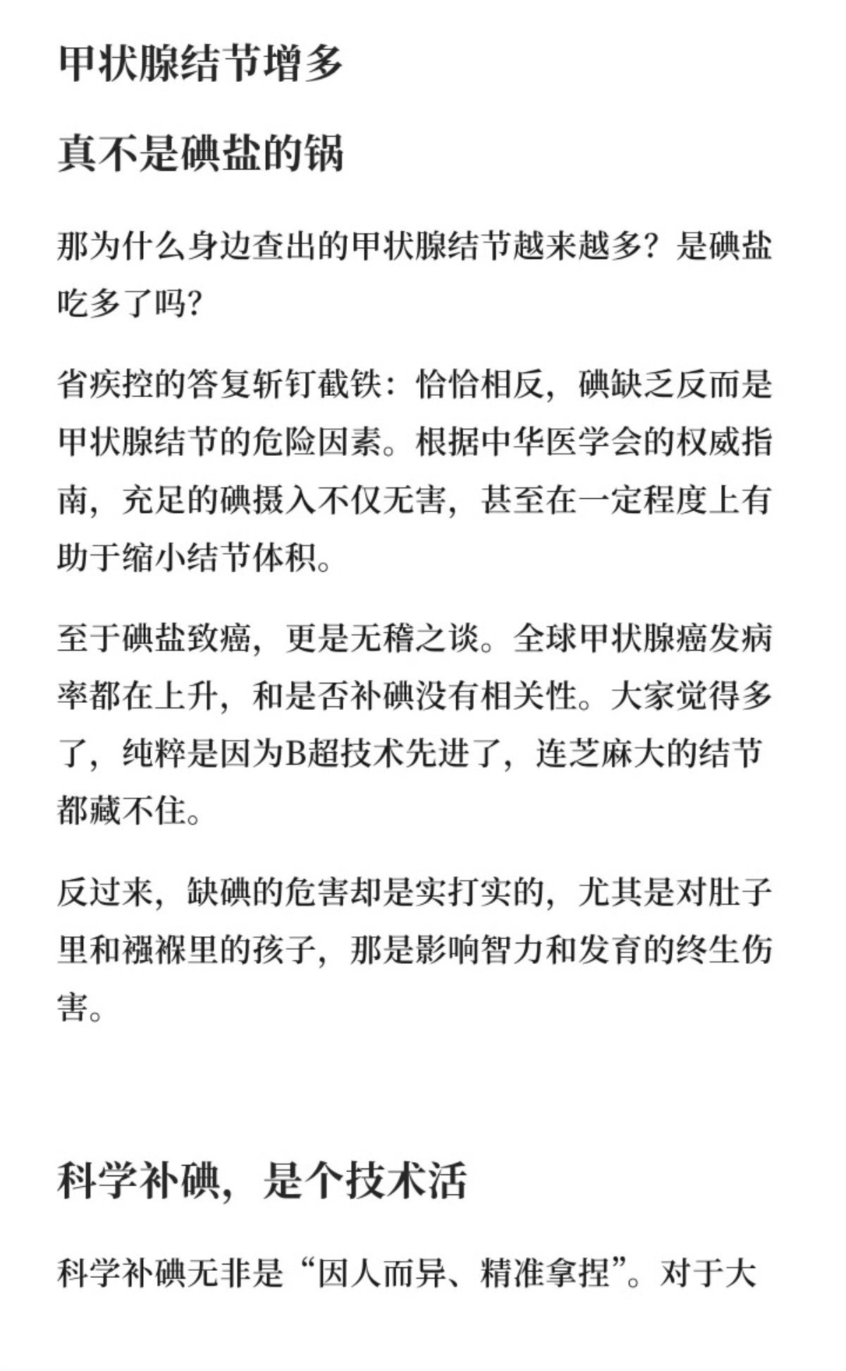 妈妈吃无碘盐致女儿2岁多不会说话天呐！感觉很多人都以为甲状腺结节=碘摄入越少越好