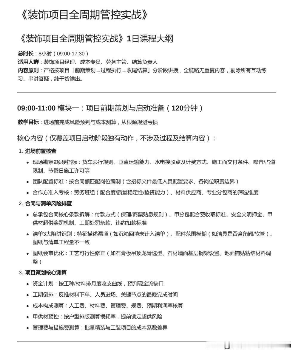 奥视装饰头条，提供企业内训、人才推荐、供应链赋能多重服务，多措并举赋能中小装饰企