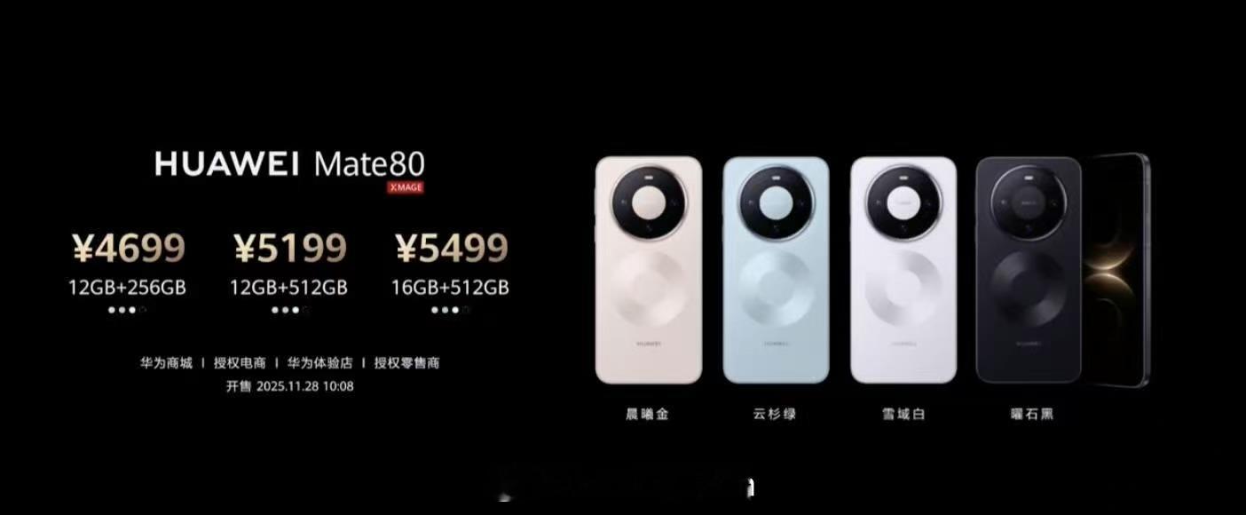 全系列来了Mate80 4699起Mate80 Pro 5999起Mate80 