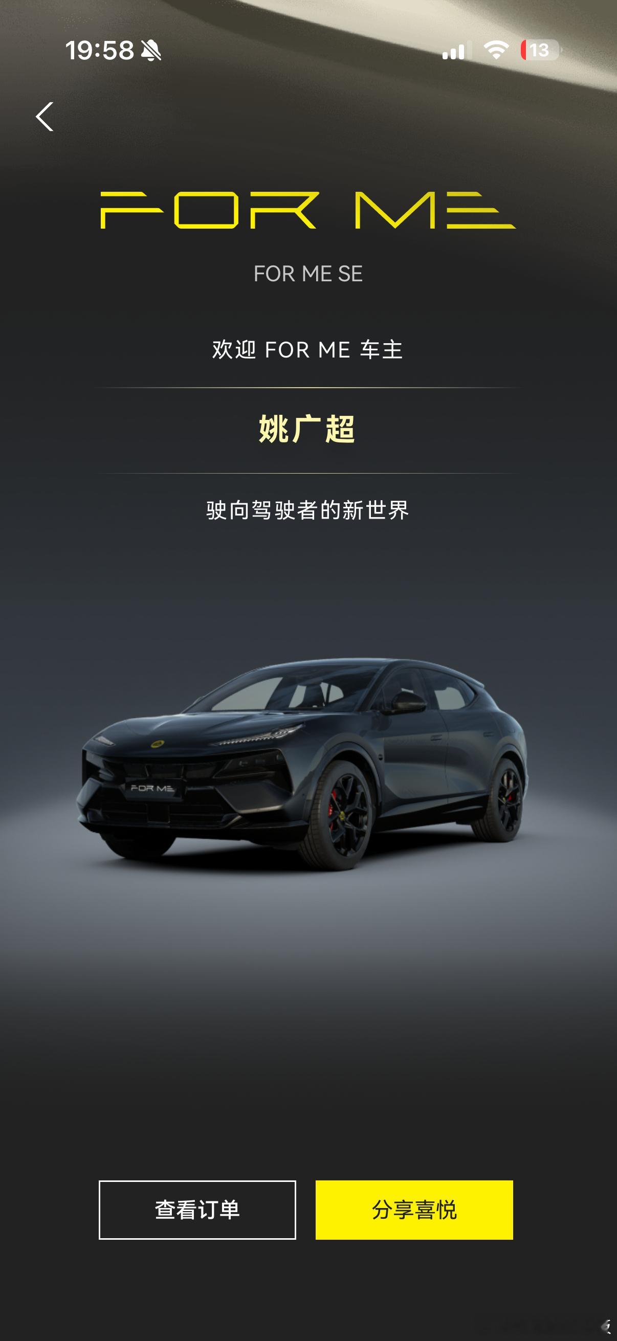 定车啦 定车啦 铁铁们  以后你们来杭州又多了一辆小汽车莲花forme 杭州