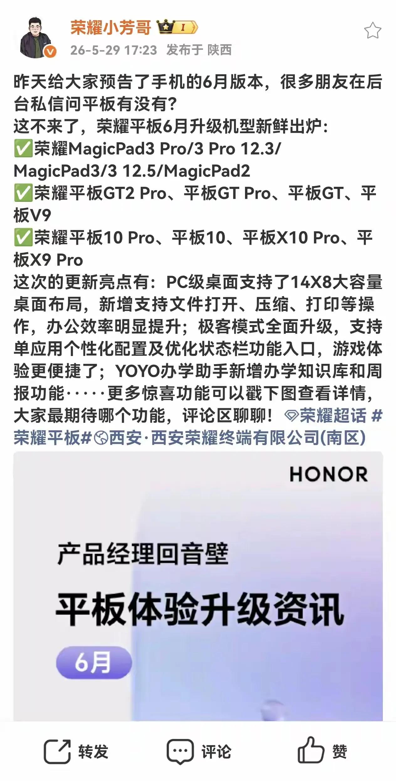 荣耀平板6月大更新来啦！生产力、游戏、学习全升.这次更新覆盖了从旗舰到主流的多款