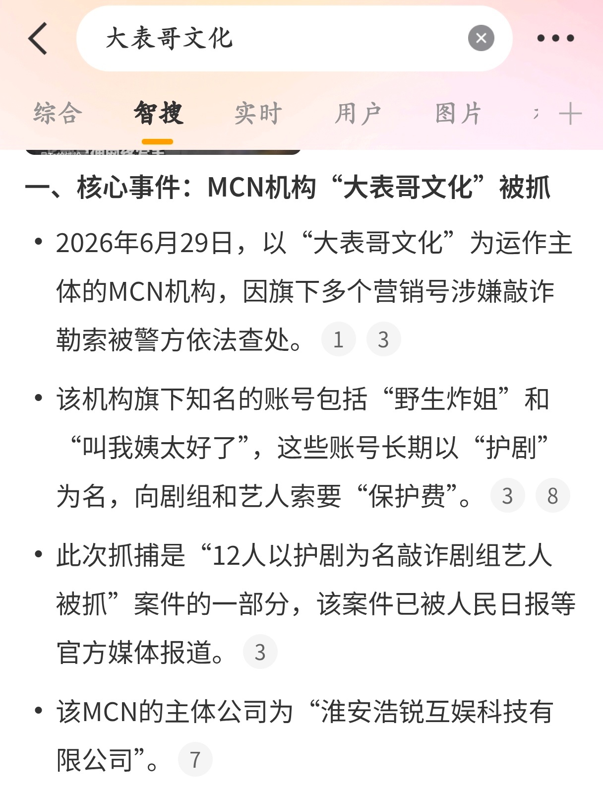 大表哥文化这个mcn机构，几乎都是常年发李昀锐墨稿的yxh，很明显jsk和这个机