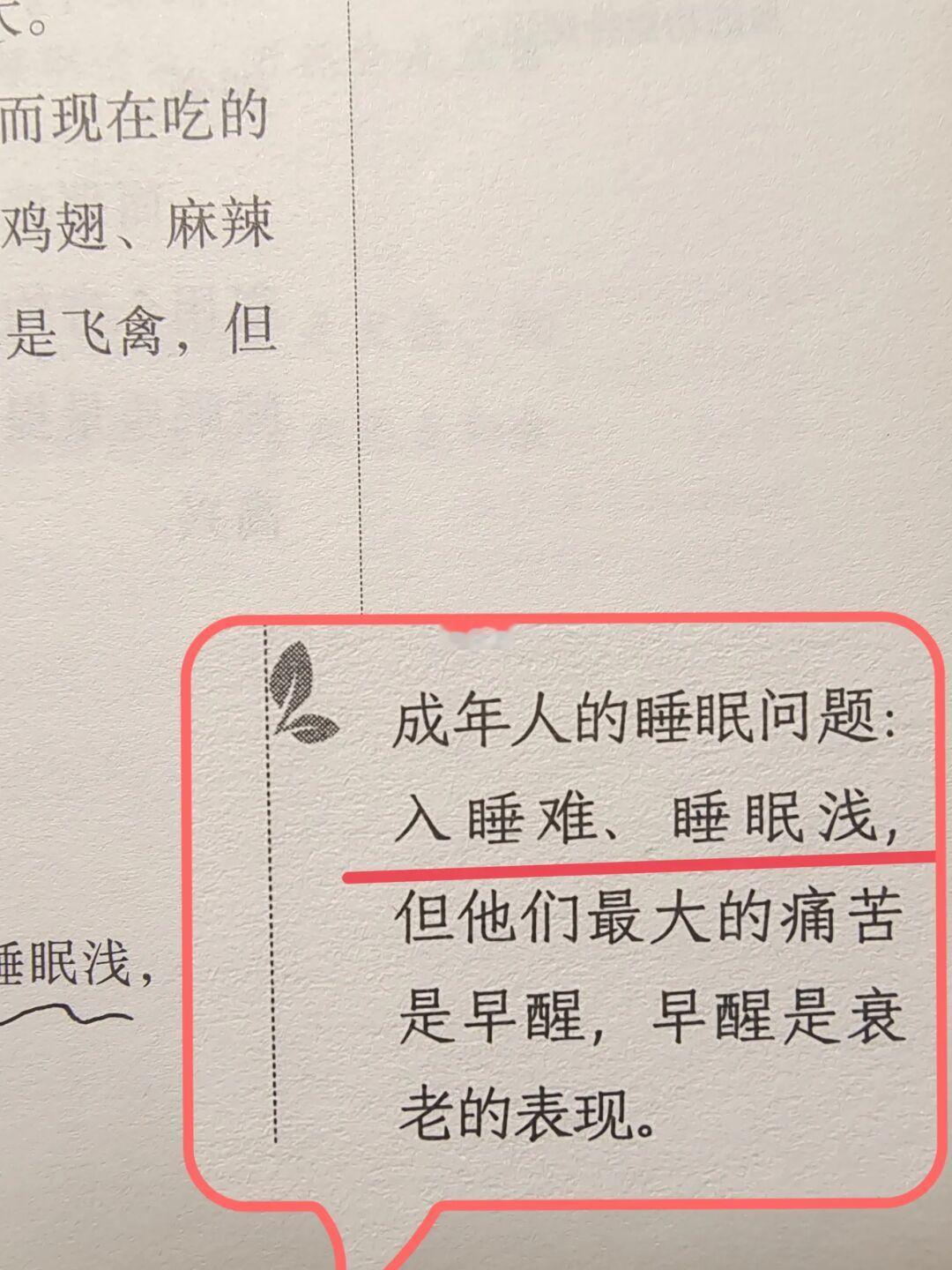 黄帝内经——睡好觉，不显老🔥