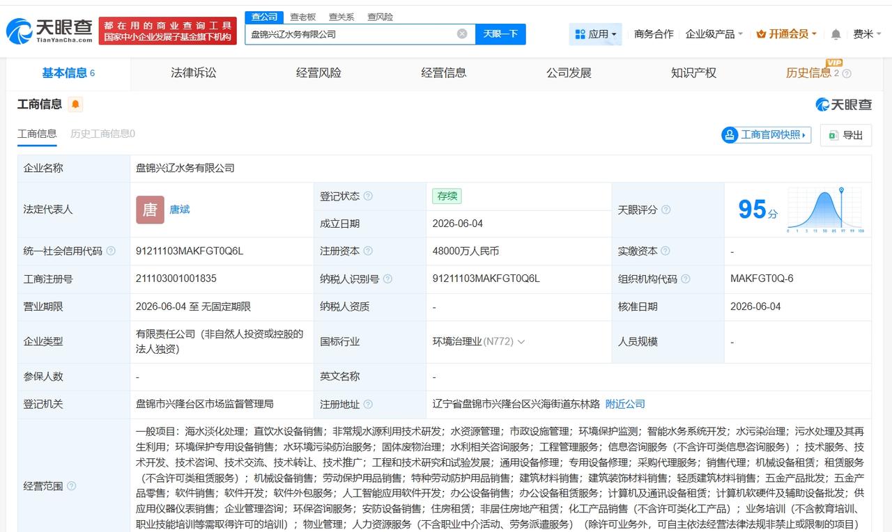 中国水务投资集团在盘锦成立新公司 注册资本4.8亿
天眼查App显示，近日，盘锦