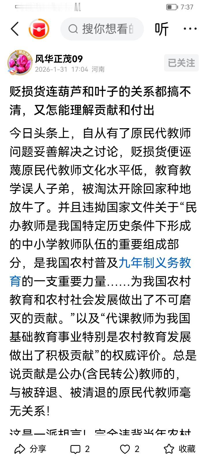 也不能只怨“贬损”，有些老民代教师在发贴时确实也“不争气”啊！我计算了一下，平均