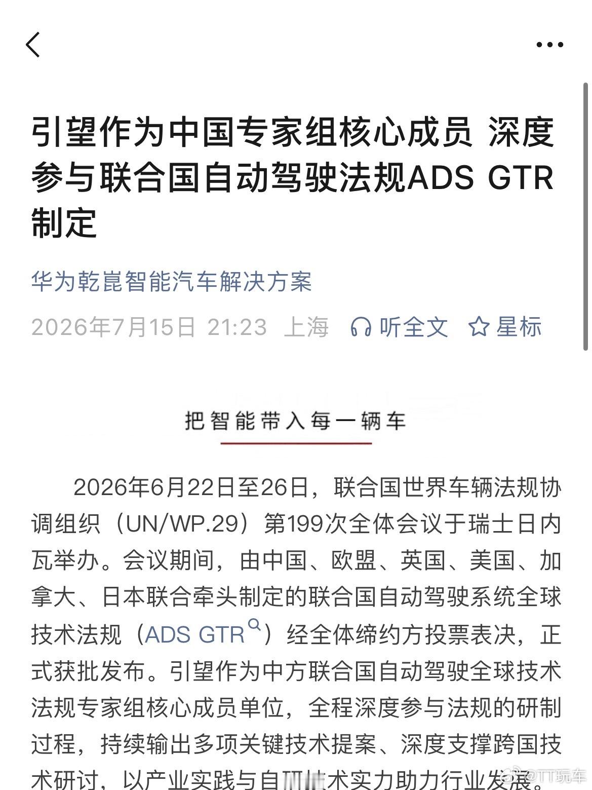 阿维塔阿维塔 看到引望作为中国专家组核心成员 深度参与联合国自动驾驶法规ADS 