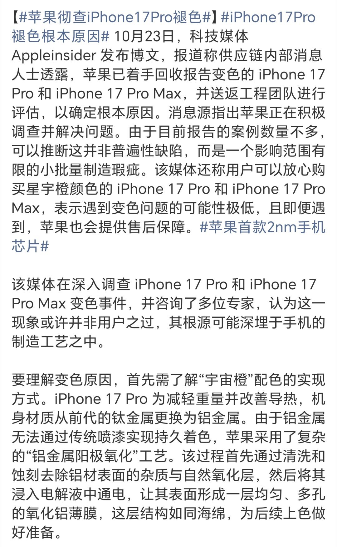 苹果彻查iPhone17Pro褪色万一是，隐藏彩蛋呢。自然变色，处理，随着使用环