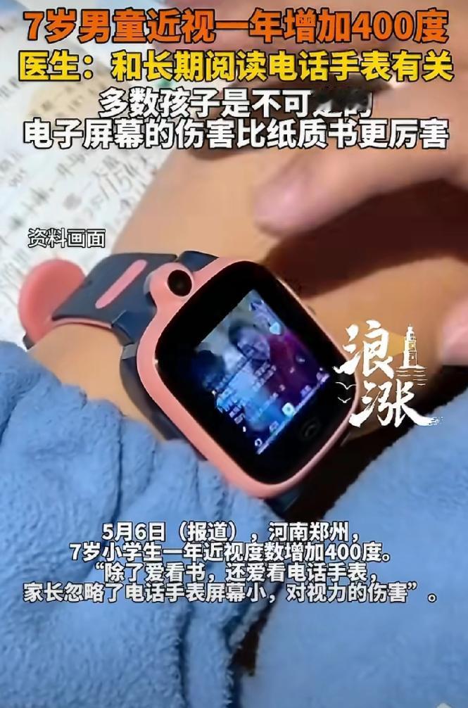 5月7日报道，河南郑州一名7岁男孩，平时乖巧爱看书、从不沉迷手机平板，却因长期过