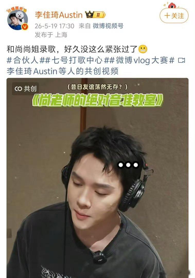 尚雯婕给李佳琦写了一首歌真的太好嗑了，当初在巴黎合伙人随口哼唱的旋律，尚雯婕认认
