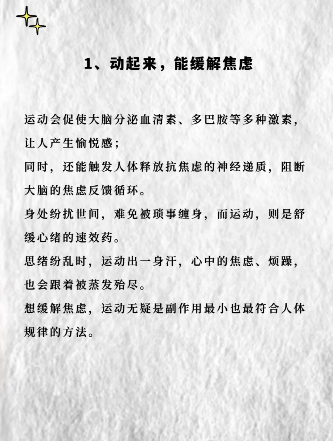 当你不停运动三个月后 1、动起来，能缓解焦虑2、动起来，能治愈身心3、动起来，能