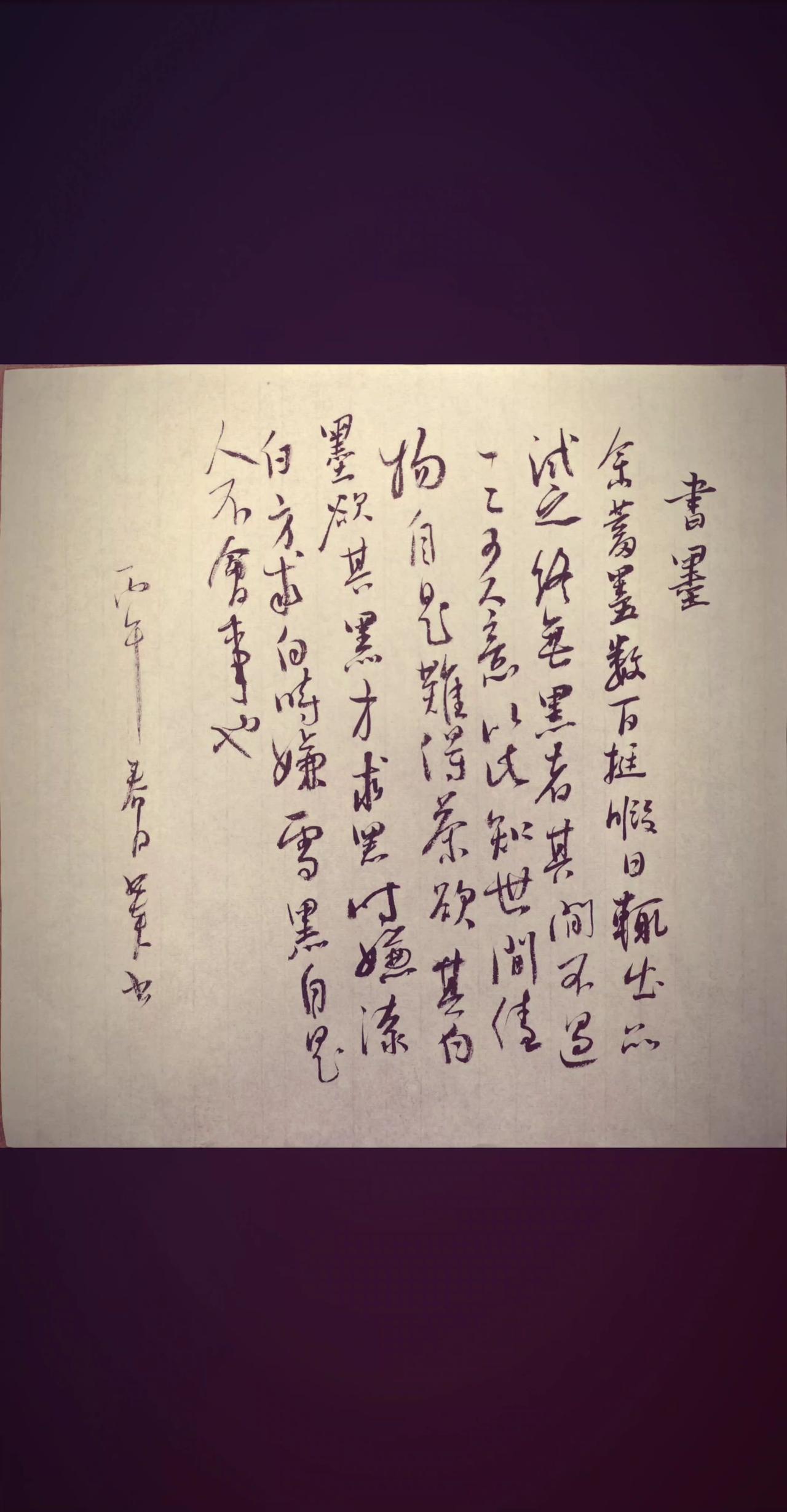 苏轼 
写字是一种生活