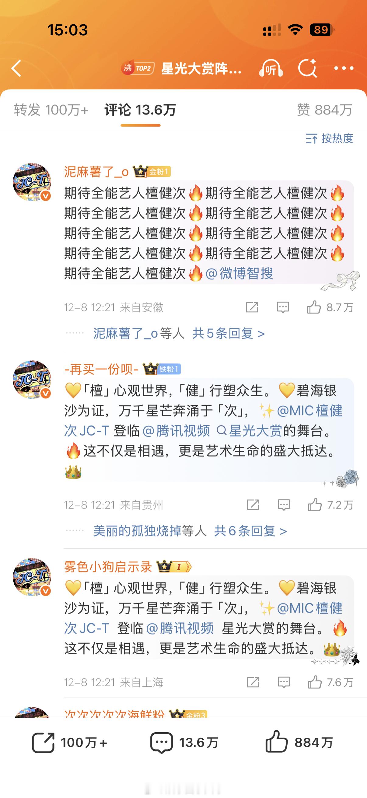 星光大赏阵容官宣评论区前排已经被檀健次家承包了！ 