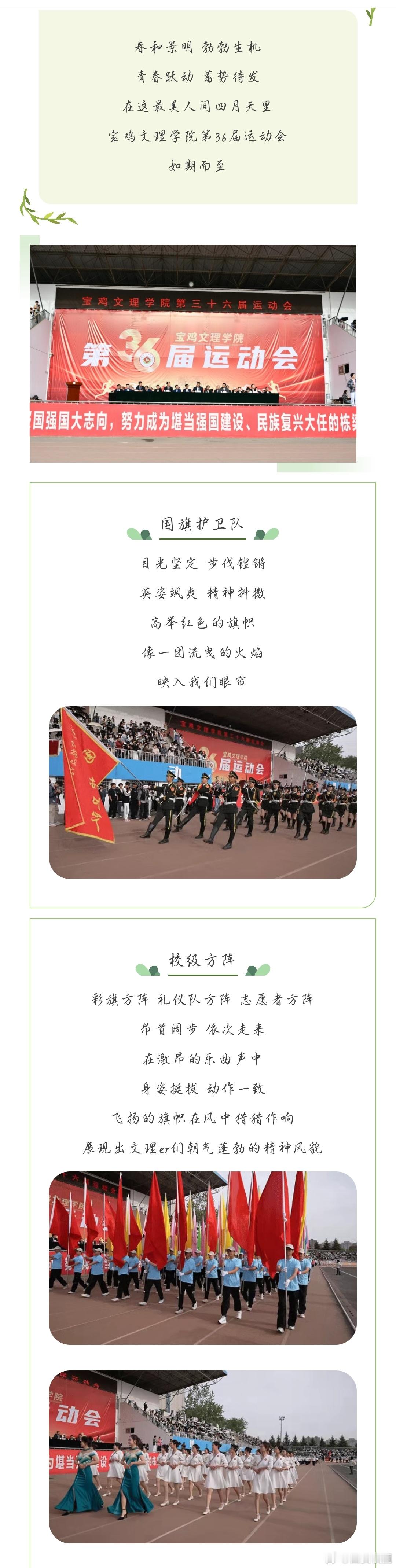 宝鸡文理运动会把操场踩成热搜 当发令枪撞碎春风，第36届校运会高燃开场！国旗护卫