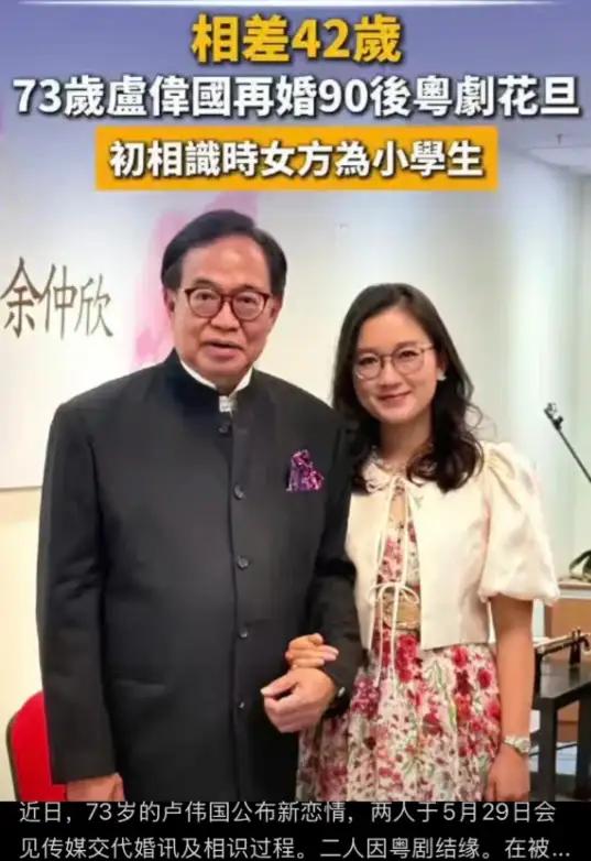 叫了二十年的“卢伯伯”，要改口叫“老公”了。香港政商大佬卢伟国再婚，新娘是相交三