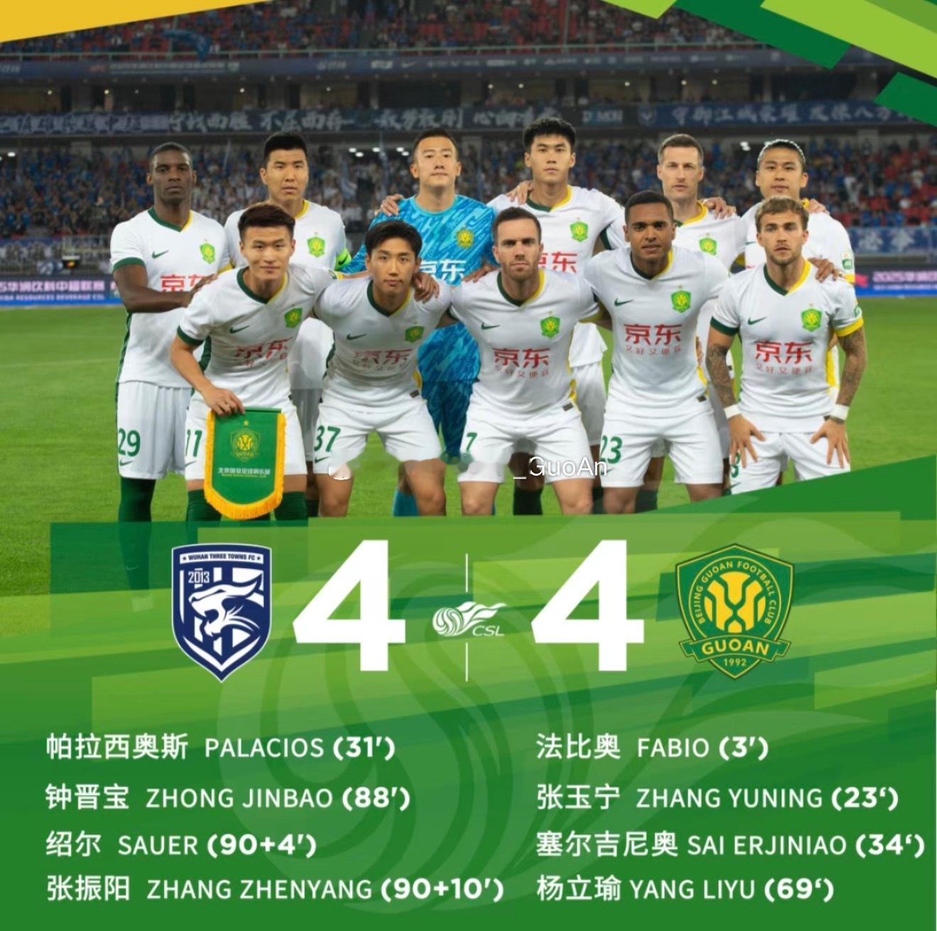 不知不觉，整整一年了。一年前的今天，北京国安在客场手握三球领先的情况下，最终被武