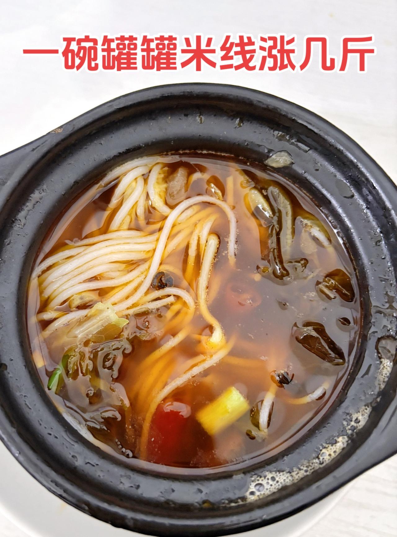 一碗罐罐米线涨几斤？