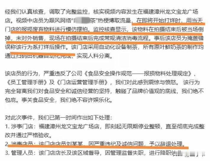 霸王茶姬员工徒手搅拌奶茶被开除，

我本来觉得处罚有点重了，但看了这个细节，我觉