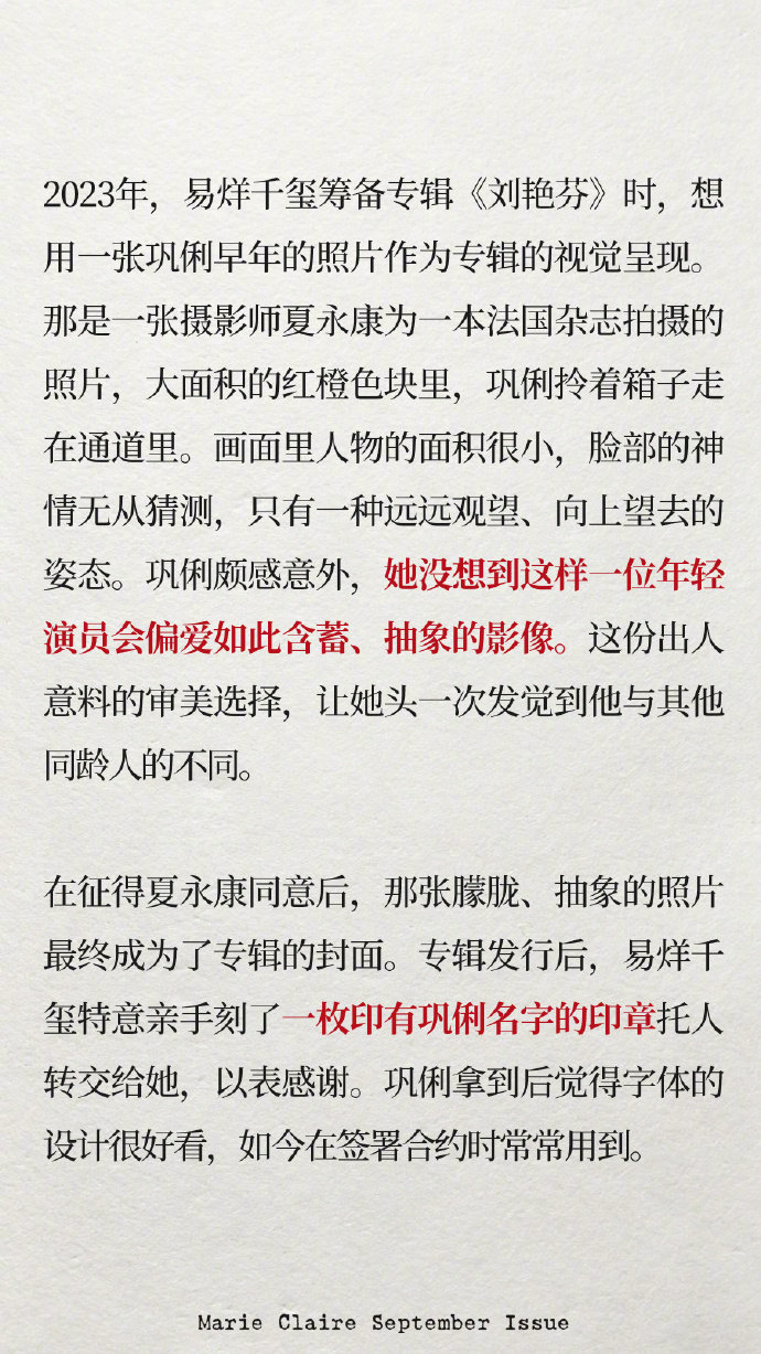 【巩俐易烊千玺互赠三份礼物】8月31日，分享了 和巩俐拍摄9月刊封面过程中双方给