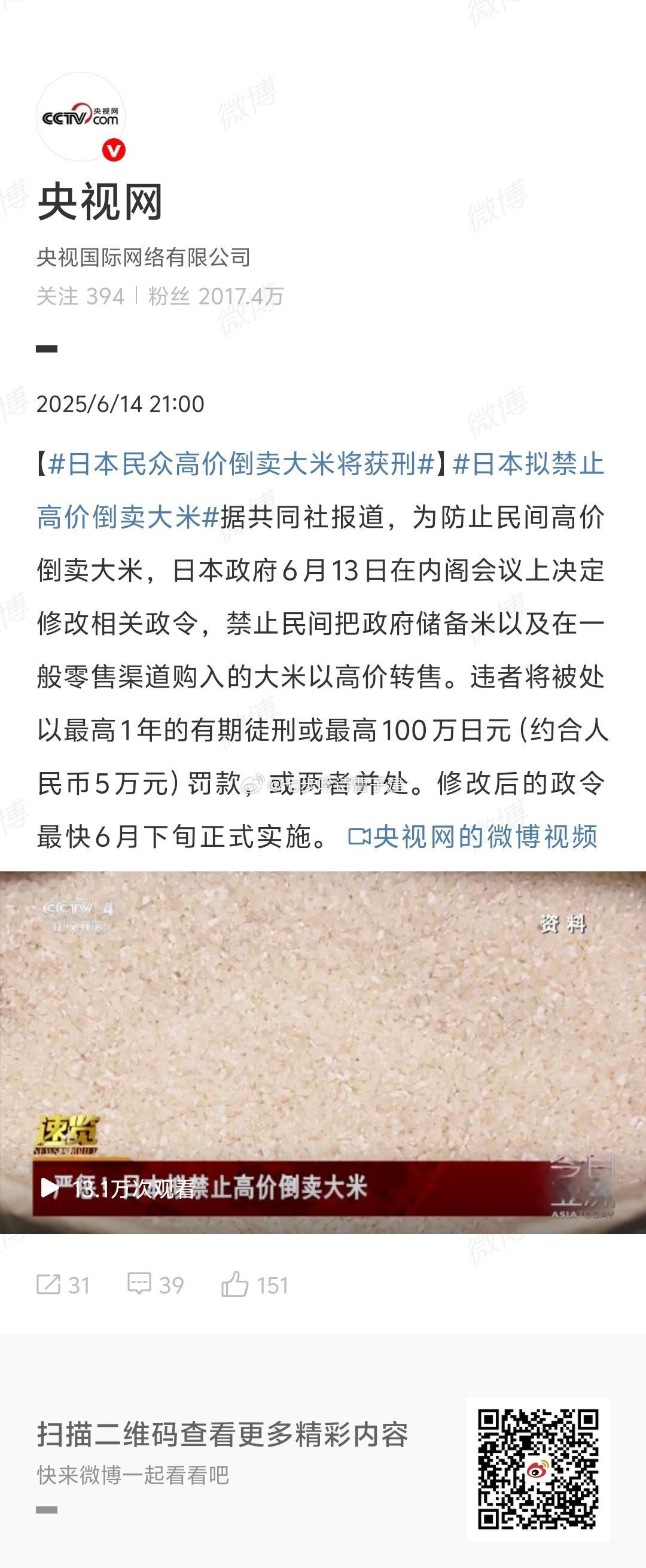 日本民众高价倒卖大米将获刑包括农协不 ​​​