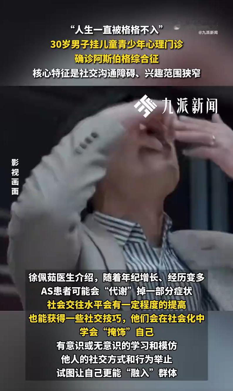 30岁男子挂儿童青少年心理门诊，恋爱被说像冰冷机器男子确诊一疾病

近日，宁波大