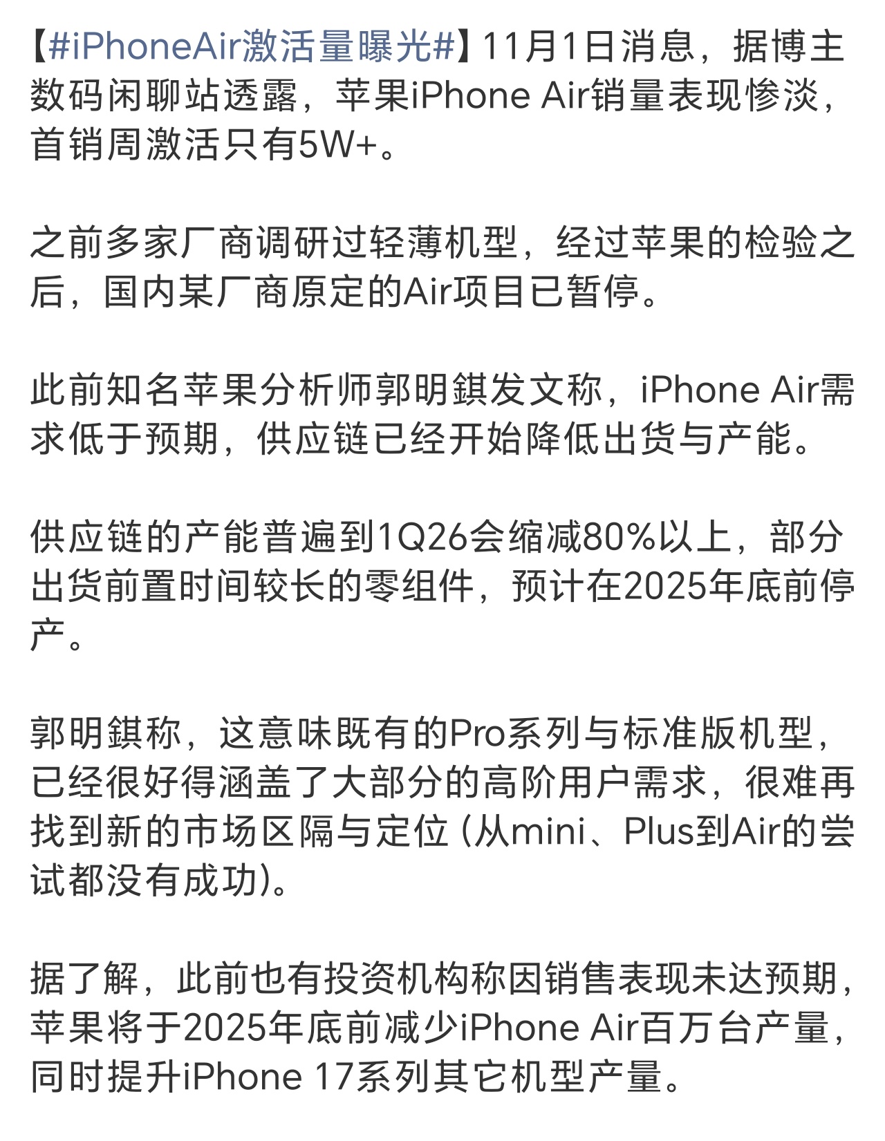 iPhoneAir激活量曝光轻薄也就手感更好一点，还是牺牲其他诸如续航、影像、音