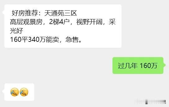 感觉北京房价跟武汉差不多了[酷拽]