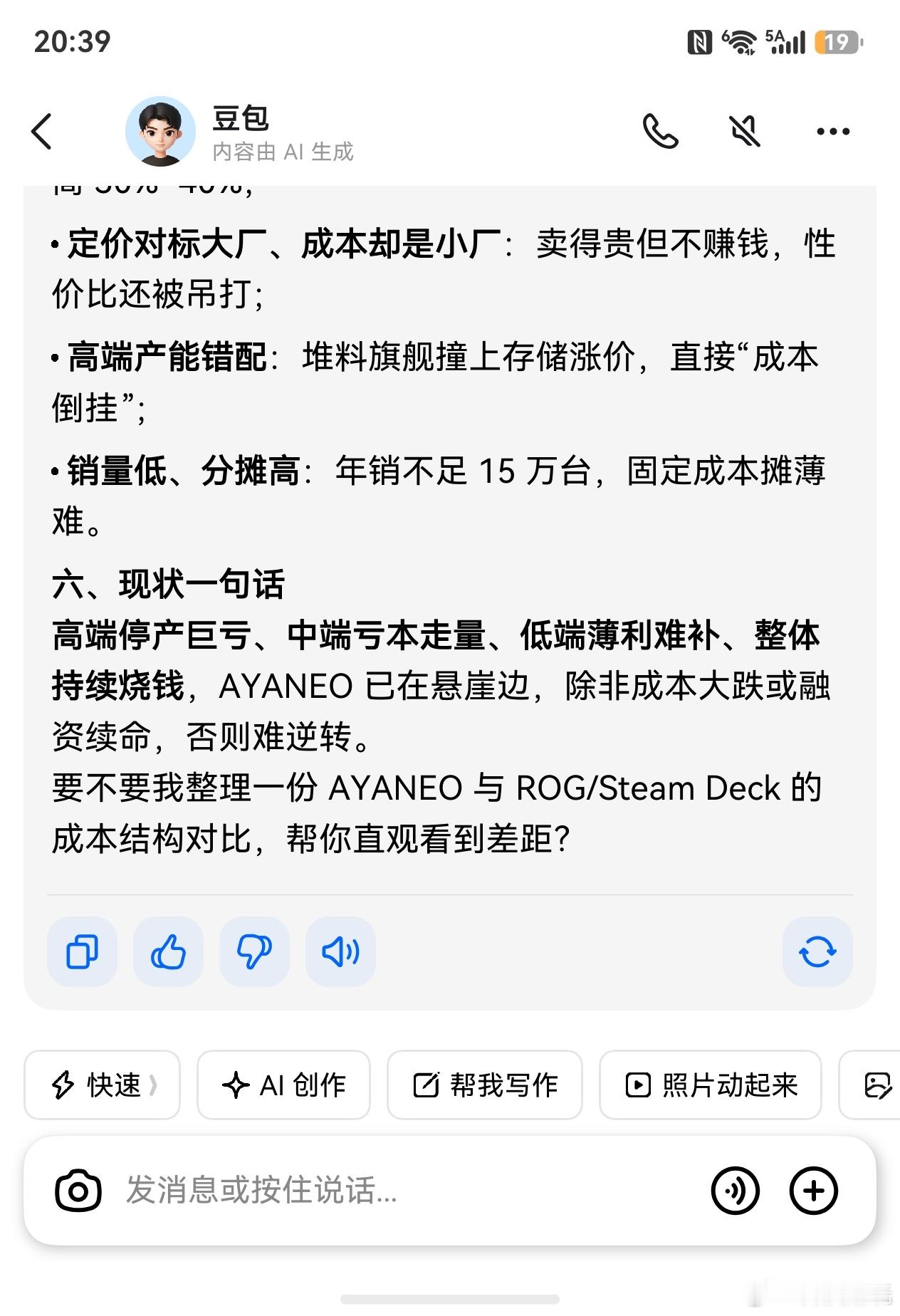 以前买过好几部小厂 win 掌机品牌这段时间一直没看到推新品豆包搜了一下…… 内