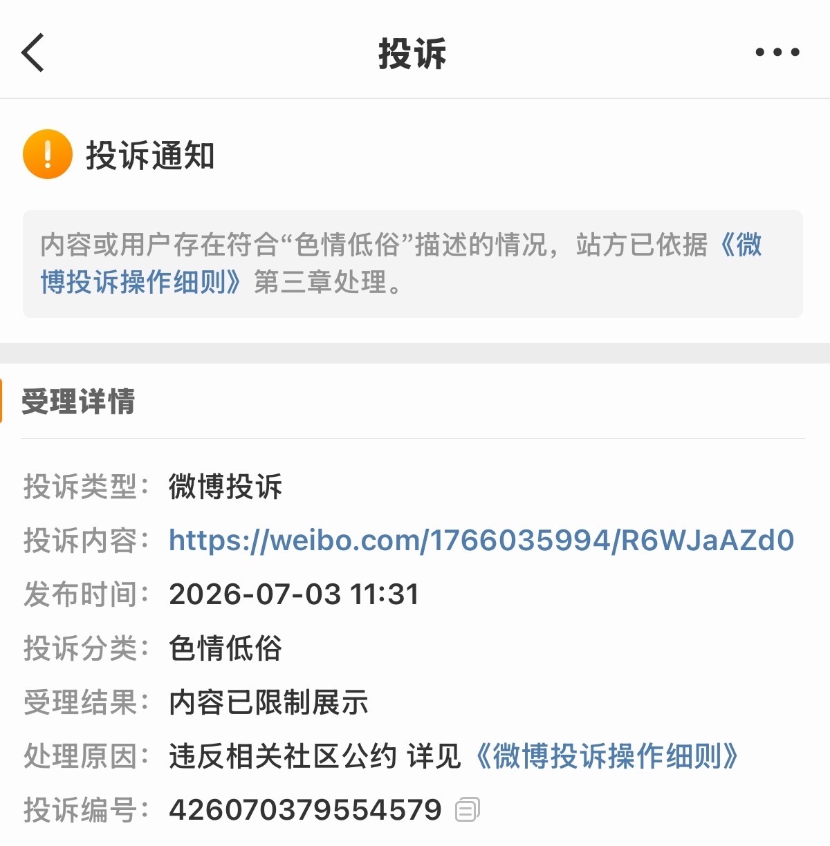 尼玛 是有人投诉还是大眼有🧊 