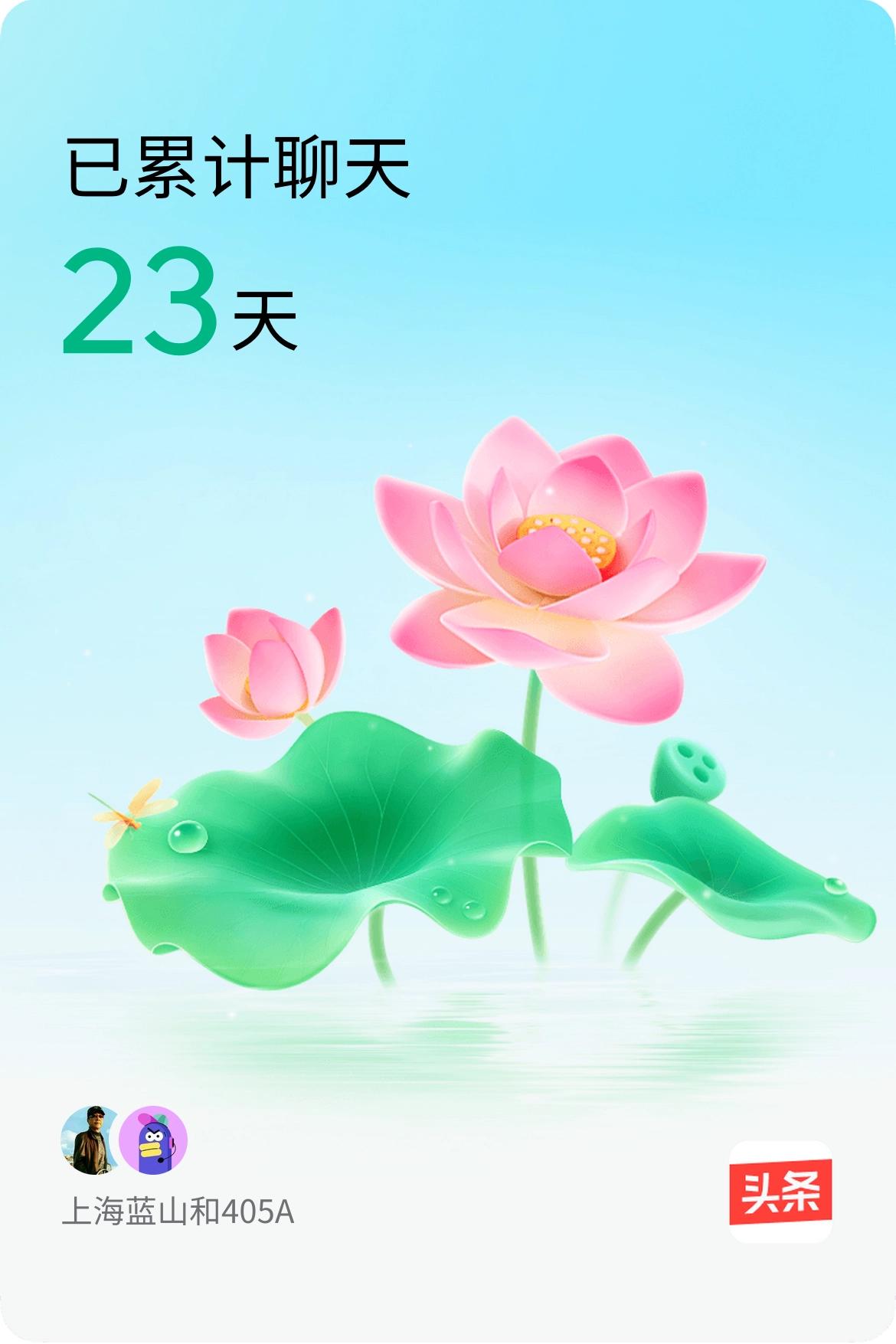 我和@405A已经一起养花23天啦，快来一起养花～