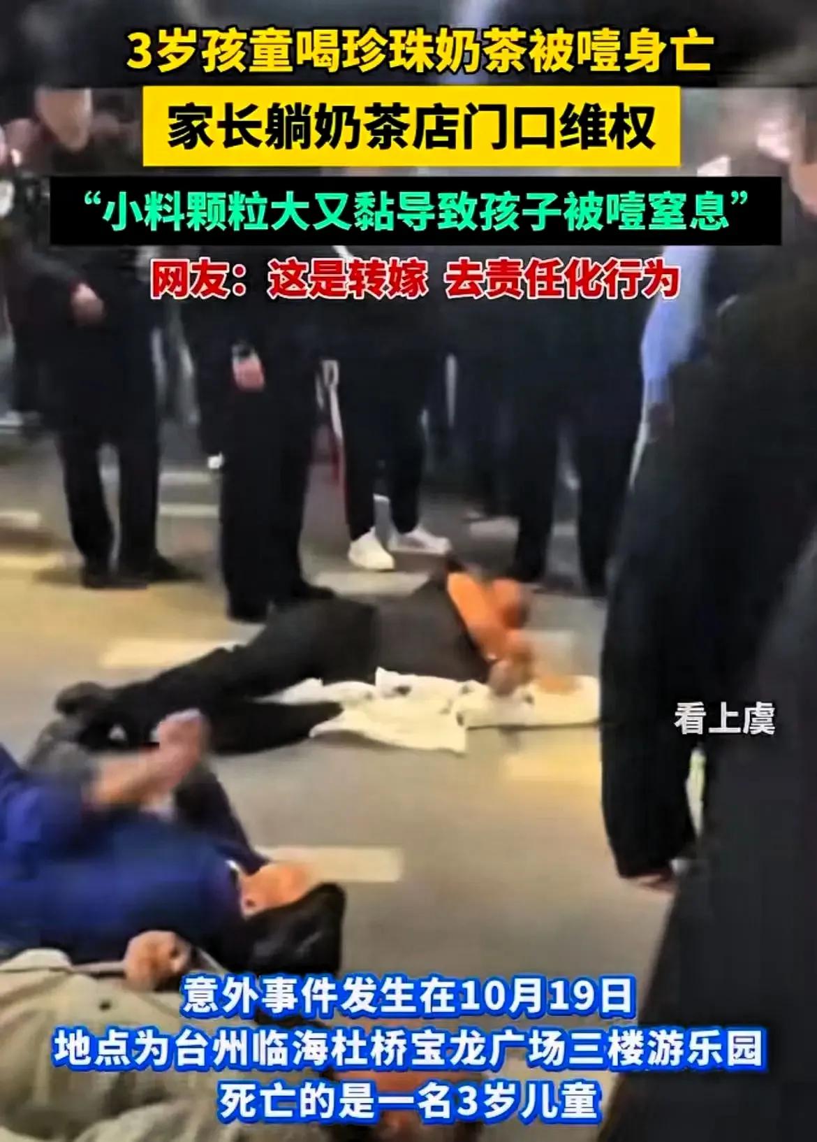 终于弄明白
3岁男童喝奶茶窒息离世
不是奶茶里的珍珠给呛到，而是因为一张蹦蹦床和