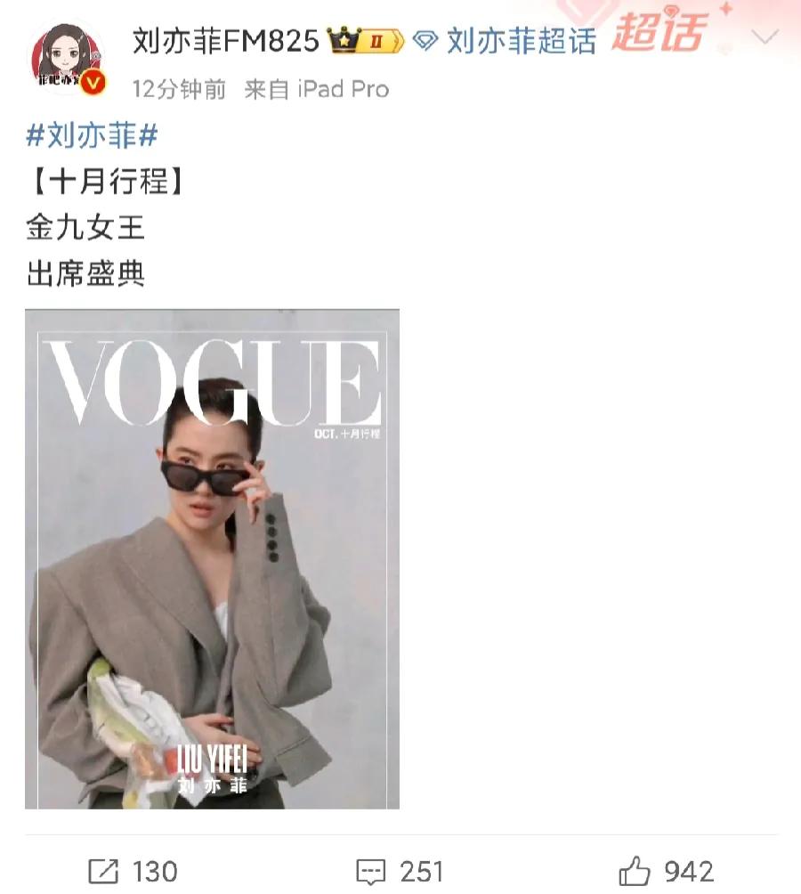 刘亦菲确定出席vogue盛典[送心][送心]三登vogue的金九女王，这次是时隔
